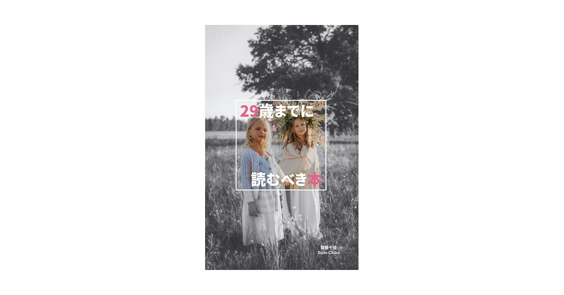 Amazon.com: 29SAIMADENIYOMUBEKIHON (Japanese Edition) eBook